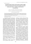 Формирование профессиональных компетенций для подготовки конкурентоспособных молодых специалистов в условиях современного предприятия