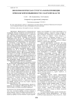 Биоморфологическая структура флоры провинции Приволжской возвышенности Самарской области