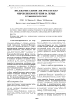 Исследование влияния электромагнитного микроволнового излучения на твердые горючие ископаемые