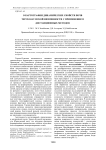 О картографии динамических свойств почв Терско-Кумской низменности с применением дистанционных методов