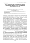 Перспективы социально-экономического развития туристско-рекреационной особой экономической зоны «Байкальская гавань»