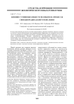 Влияние гуминовых веществ пелоидов на процессы свободнорадикального окисления