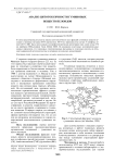 Анализ цитотоксичности гуминовых веществ пелоидов