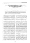 Служебная деятельность регионального купечества России в конце XVIII - первой половине ХIХ века (по материалам Вятской губернии)