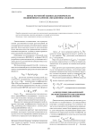 Метод расчетной оценки долговечности подшипников качения авиационных изделий