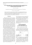 Применение цифрового спекл-интерферометра с непрерывным лазером для исследования неустановившихся температурных деформаций