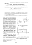 Разработка алгоритма компьютерного моделирования движения мобильного миниробота, перемещающегося с отрывом от опорной поверхности