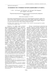 Особенности строения терморасширенного графита