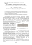 Численный анализ контактного напряженного состояния опорных частей с шаровым сегментом