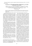Особенности природопользования средневекового населения Уфимского полуострова