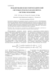 Моделирование нежесткой механической системы в среде MATLAB для синтеза системы управления