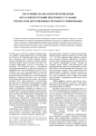 Системный анализ и прогноз поведения металлоконструкций при ремонте стальных резервуаров, изготовленных методом рулонирования