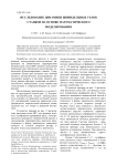 Исследование динамики шпиндельных узлов станков на основе математического моделирования