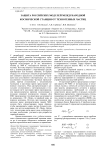 Защита российских модулей международной космической станции от техногенных частиц