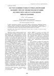 Об учете влияния температурных деформаций больших упругих элементов конструкции космического аппарата при оценке микроускорений