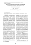 Исследование качества паяных соединений электрорадио изделий с бессвинцовыми покрытиями выводов