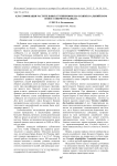 Классификация растительных группировок на осыпях в альпийском поясе Северного Кавказа