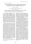 Созологический анализ охраняемых чешуекрылых (Lepidoptera, Insecta) Челябинской области