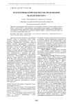 Перспективы комплексного использования щавеля конского