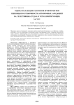 Оценка коллекции генотипов яровой мягкой пшеницы по отзывчивости автономных зародышей на селективных средах in vitro , имитирующих засуху