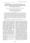 Апробирование системы детекции целевых групп микроорганизмов для экологического мониторинга пресноводных экосистем
