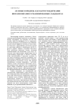«Зеленые коридоры» как фактор поддержания биоразнообразия в урбанизированных ландшафтах
