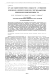 Организация мониторинга объектов размещения отходов (на примере полигона твердых бытовых отходов Московской области)