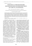 Применение бассейновой концепции природопользования для почвоводоохранного обустройства агроландшафтов