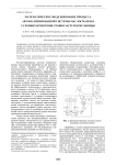 Математическое моделирование процесса автоматизированной системы маслосмазки в условиях измерения уровня загрузки мельницы