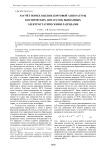 Расчёт помех в цепях бортовой аппаратуры космических аппаратов, вызванных электростатическими разрядами