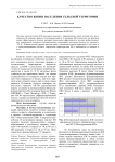 Качество жизни населения сельской территории