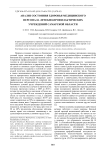 Анализ состояния здоровья медицинского персонала лечебно-профилактических учреждений Самарской области