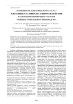 Особенности соматического статуса работающих в условиях негативного воздействия факторов изолировочных участков машиностроительного производства