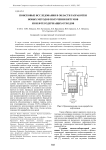 Поисковые исследования в области разработки новых методов получения битумов из нефтесодержащих отходов