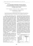 Исследование возможности переработки отходов производств тротила и нитробензола в силикатное стекло