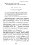 Нетрадиционные ресурсы северо-востока России, их значимость для жизни населения