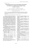 Применение метода флуктуирующей асимметрии для оценки состояния окружающей среды города Саранска
