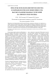 Проблемы использования фитопланктона в гидробиологическом мониторинге рек высокоурбанизированных территорий (на примере реки Москвы)