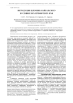 Интродукции шлемника байкальского в условиях юга Приморского края