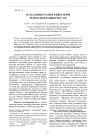 О создании красной книги почв Республики Башкортостан