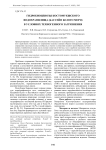 Гидробиоценозы Костомукшского водохранилища (бассейн Белого моря) в условиях техногенного загрязнения