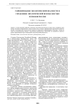 Районирование экологической опасности и управление экологической безопасностью регионов России