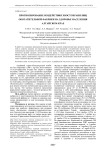 Прогнозирование воздействия хвостохранилищ обогатительной фабрики на здоровье населения Алтайском крае