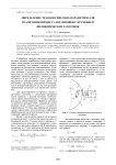 Определение технологических параметров для реализации процесса штамповки с кручением цилиндрических заготовок