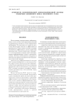 Архитектура интегрированной автоматизированной системы поддержки жизненного цикла воздушного судна