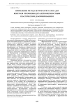 Применение метода шумов Баркгаузена для контроля упрочнения деталей поверхностным пластическим деформированием