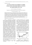 Расчетная модель наклонного сечения изгибаемого железобетонного элемента без поперечной арматуры