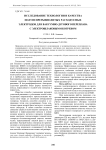 Исследование технологии и качества полунепрерывнолитых расходуемых электродов для вакуумно-дугового переплава с электрошлаковым обогревом
