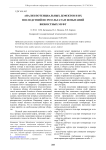 Анализ потенциальных дефектов и их последствий по результатам испытаний вязкостных муфт
