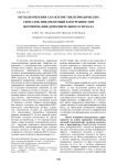 Метод измерения характеристик периодических сигналов, инвариантный к погрешностям формирования дополнительного сигнала